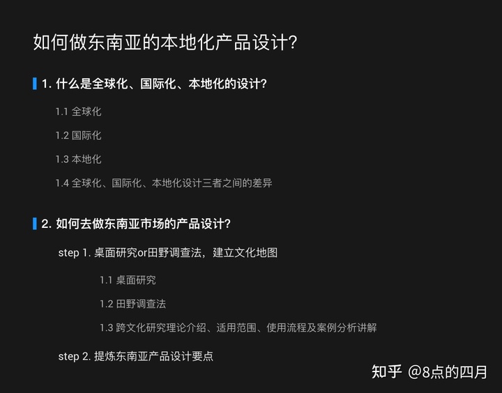 如何做东南亚的本地化产品设计？